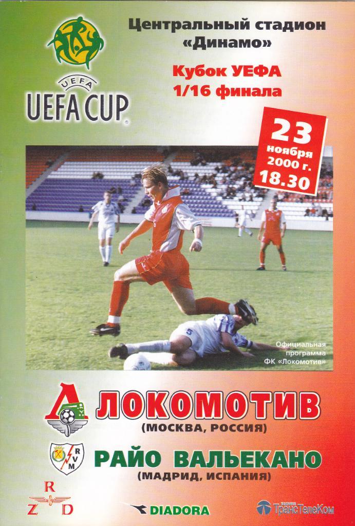 Локомотив - Райо Вальекано 23.11.2000