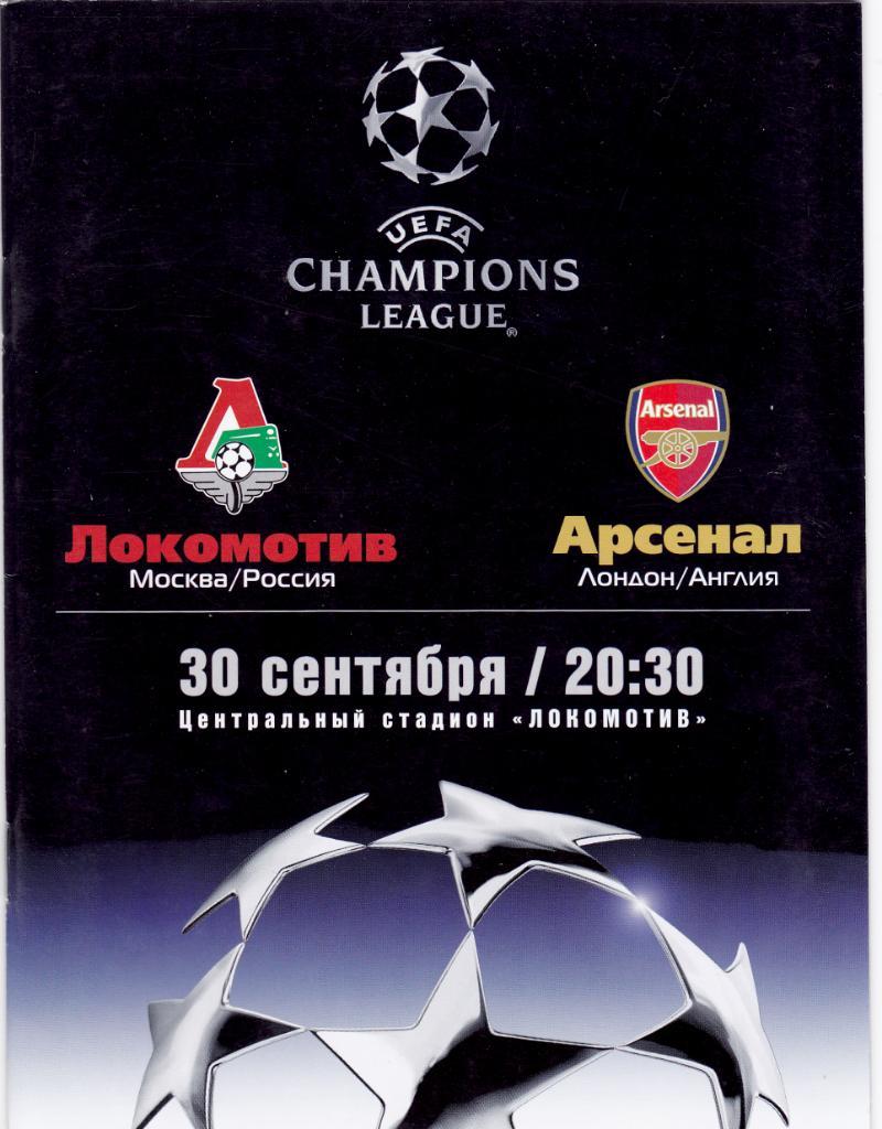 Локомотив - Арсенал 30.09.2003