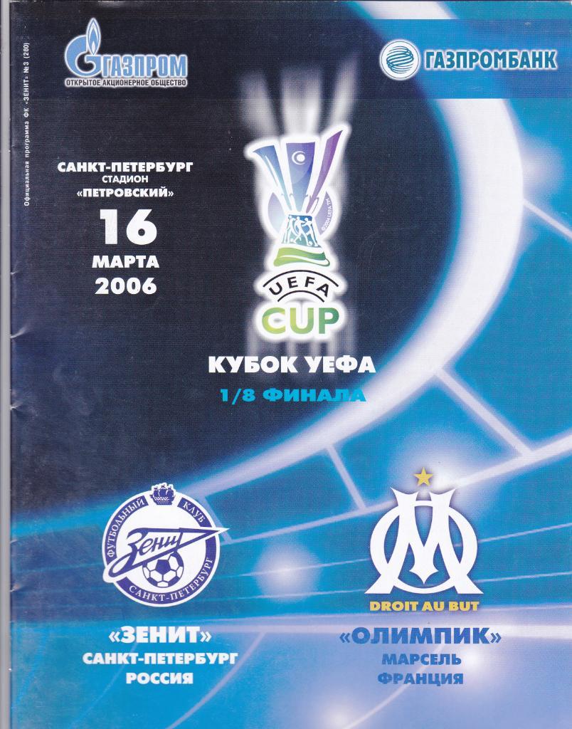 Зенит - Олимпик 16.03.2006