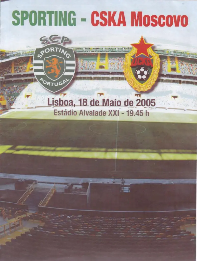 ЦСКА - Спортинг 18.05.2005