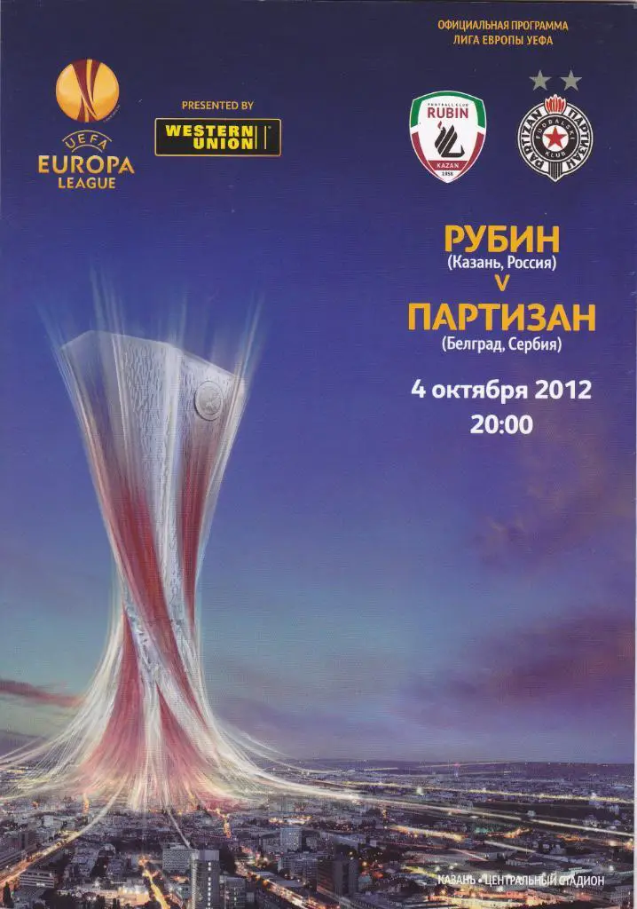 Рубин - Партизан 04.10.2012