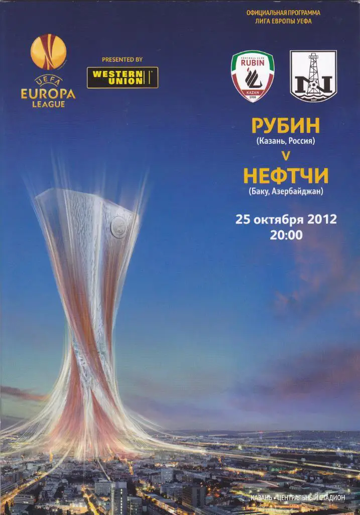 Рубин - Нефтчи 25.10.2012