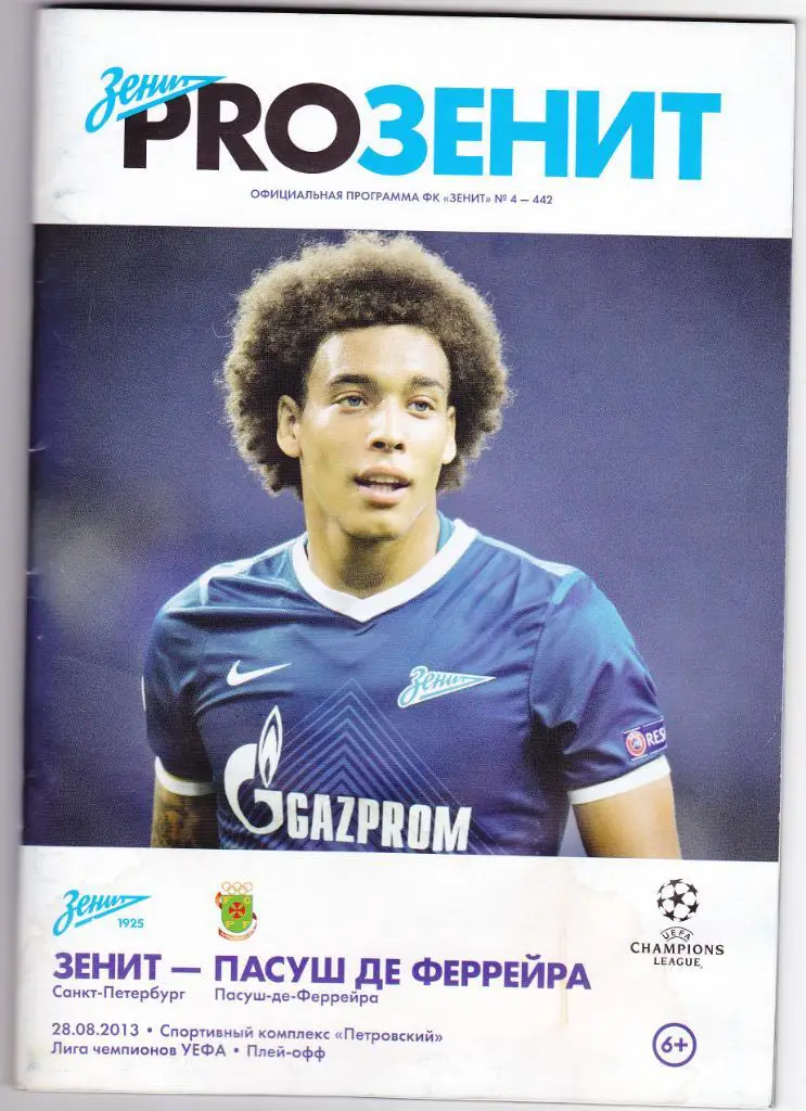 Зенит - Пасуш де феррейра 28.08.2013