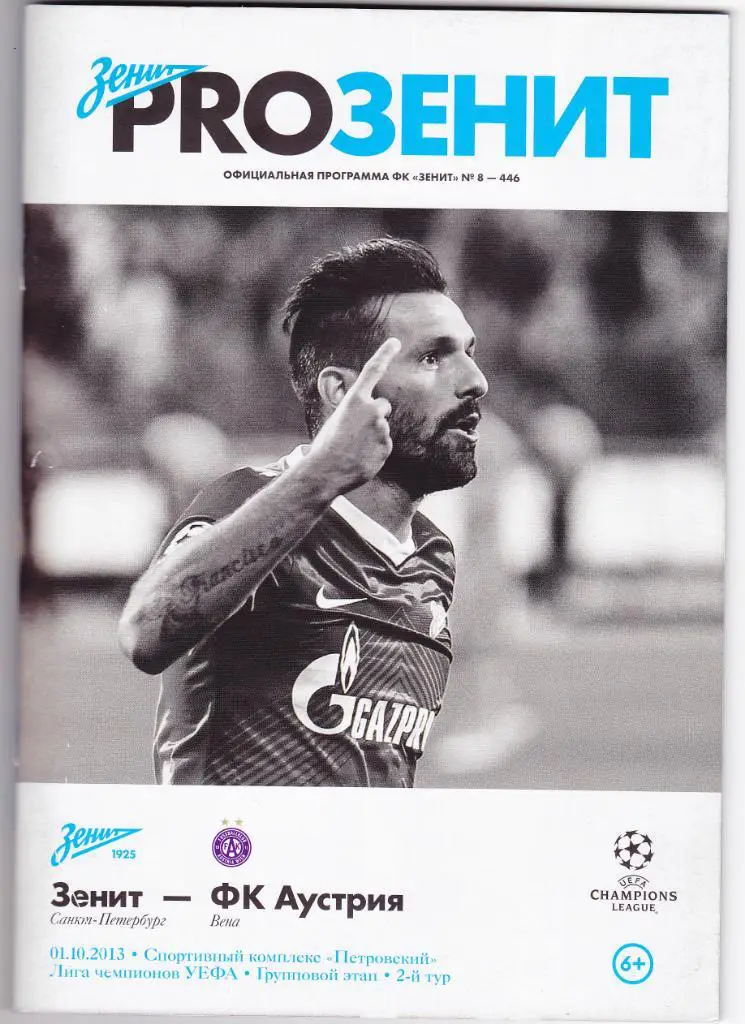 Зенит - Аустрия 01.10.2013