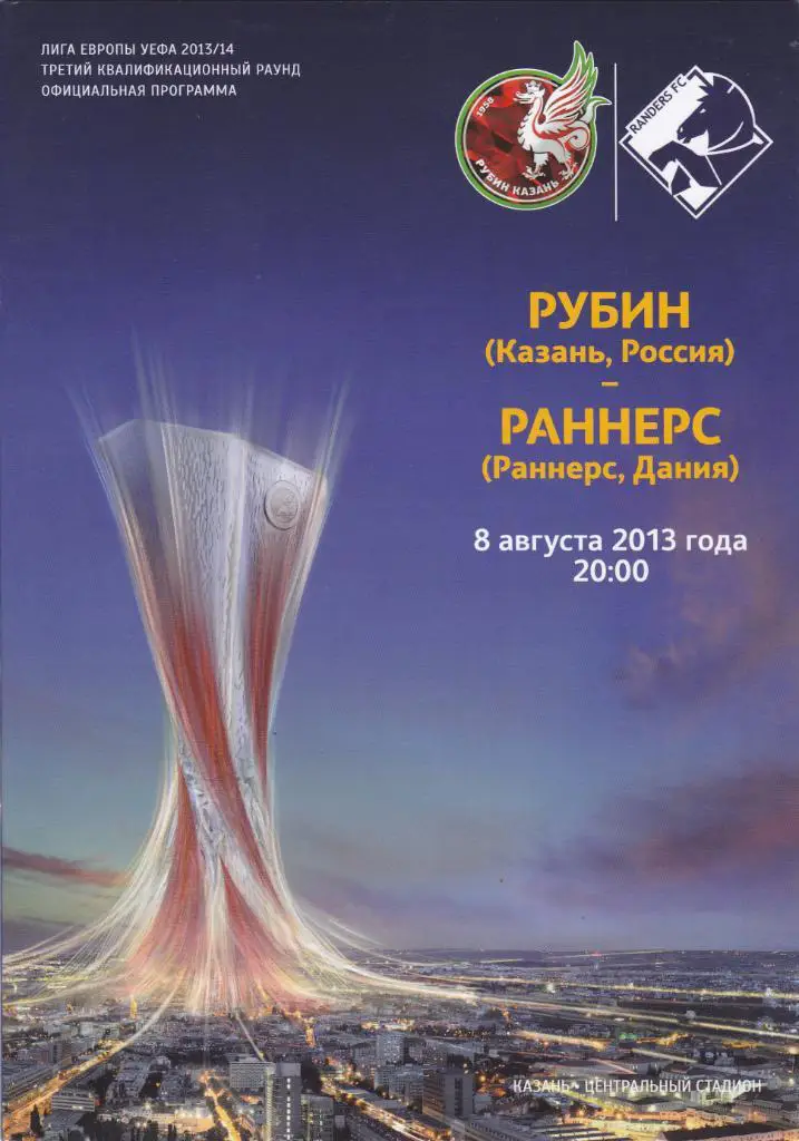 Рубин - Раннерс 08.08.2013
