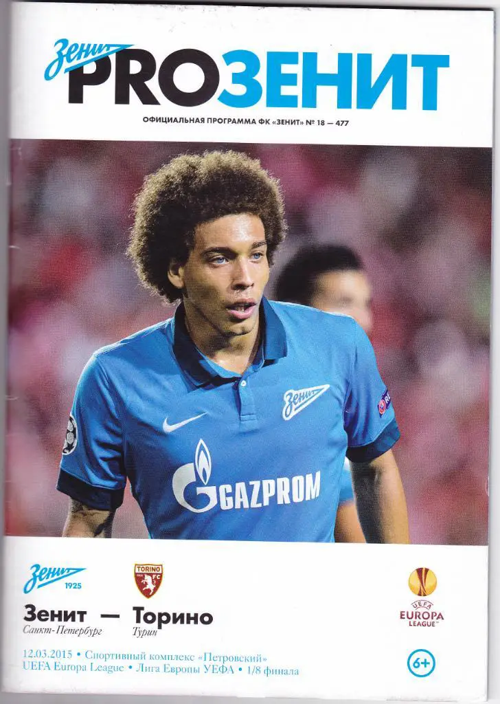 Зенит - Торино 12.03.2015