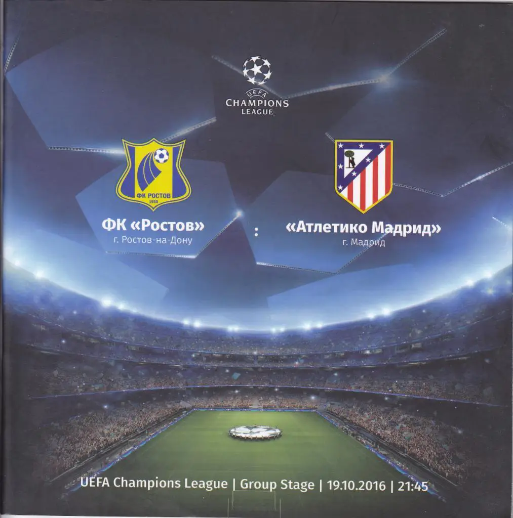 Ростов - Атлетико 19.10.2016