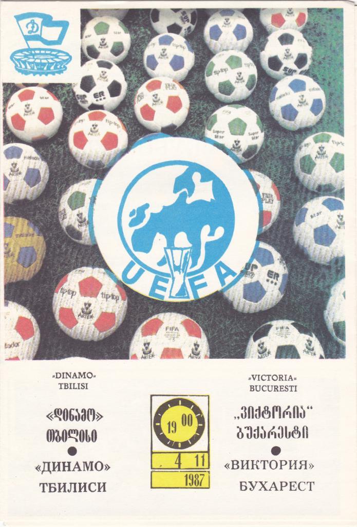 Динамо Тбилиси - Викротия 04.11.1987