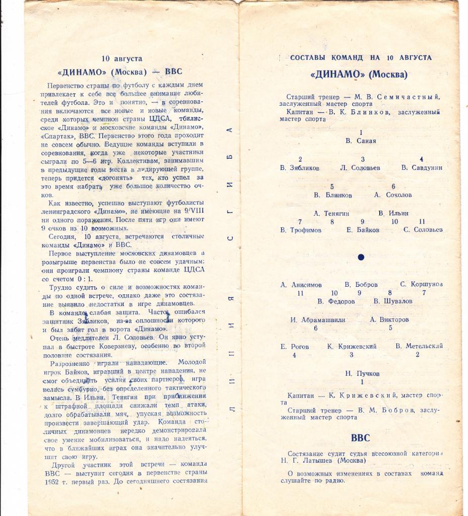 Динамо Москва - ВВС, Динамо Киев - Спартак 10.08. 1952 1