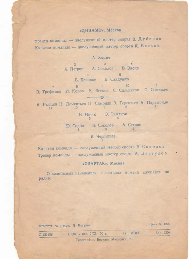 Динамо Москва - Спартак 06.11.1950 Кубок СССР Финал 1