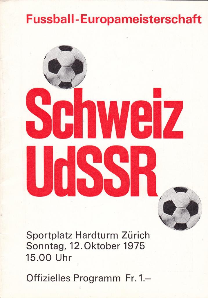 Швейцария - СССР 12.10.1975.
