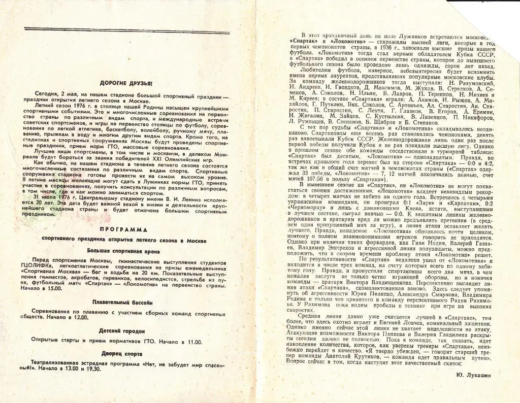 Спартак - Локомотив 02.05.1976 1