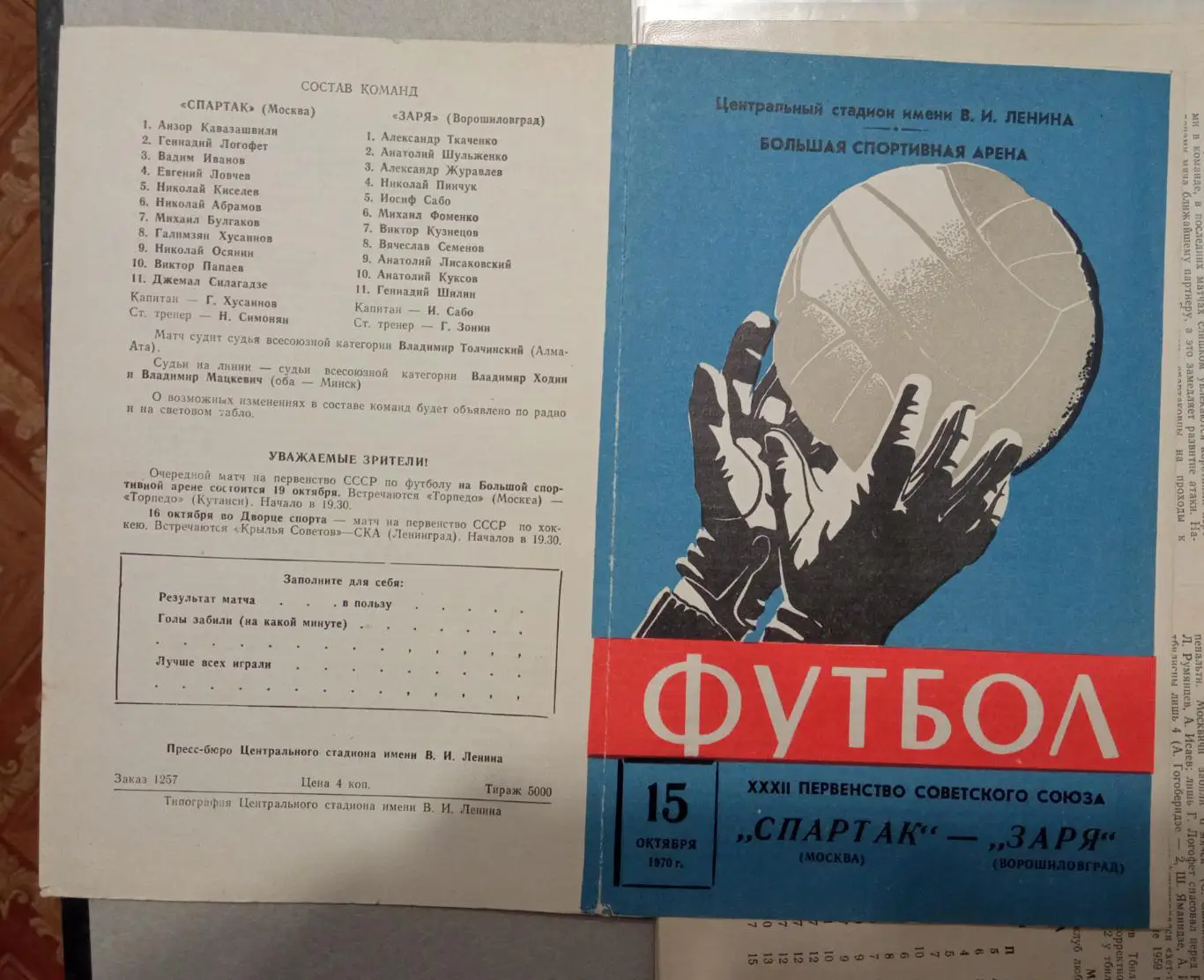 Спартак - Заря 15.10.1970. 1