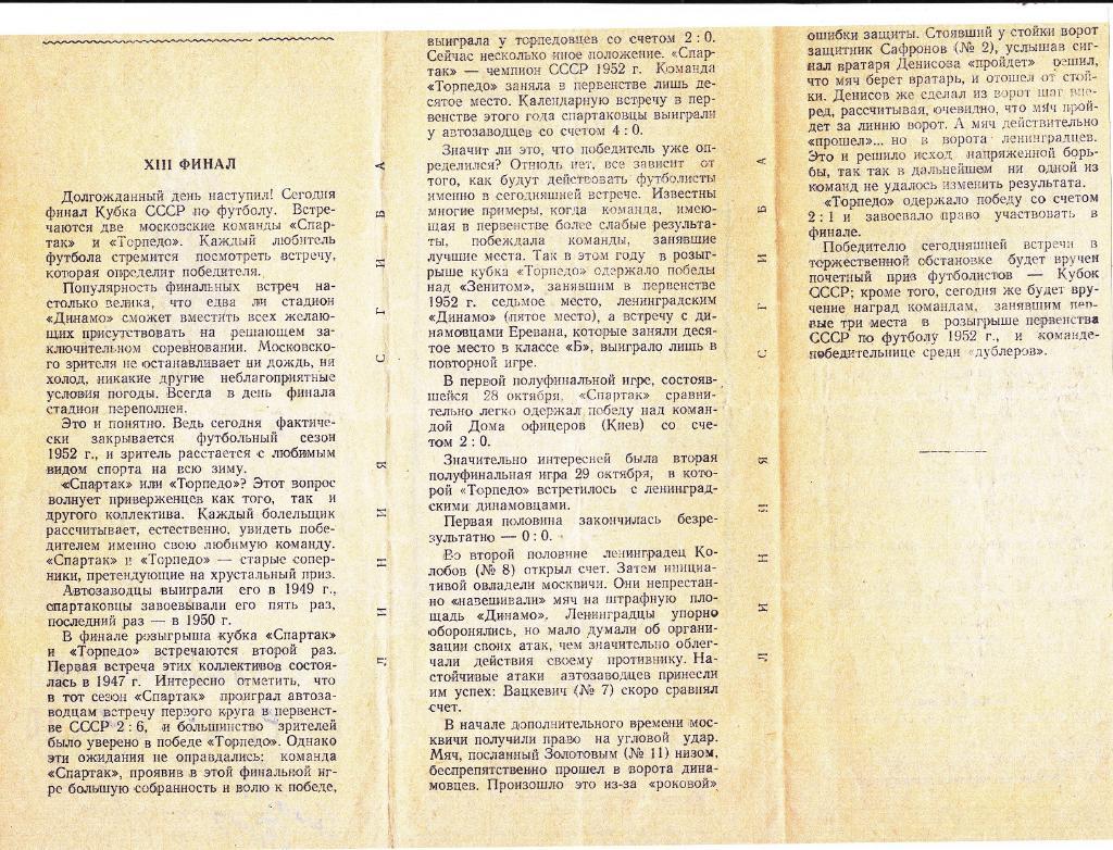 Спартак - Торпедо 02.11.1952 ФИНАЛ 1