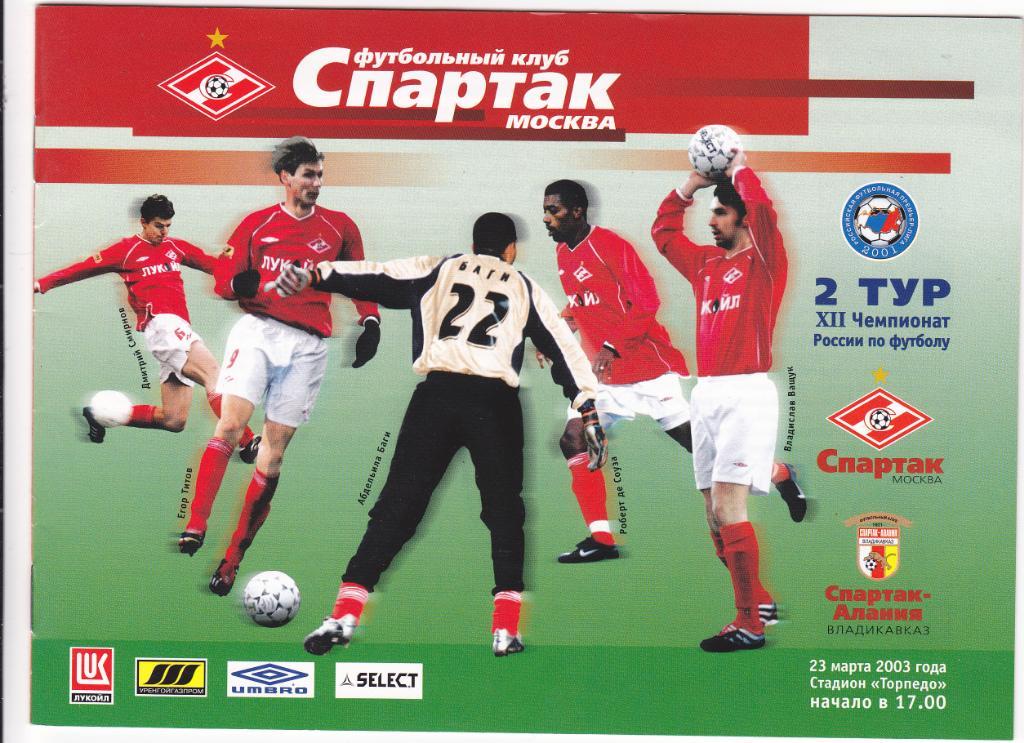 Спартак - Спартак-Алания 23.03.2003