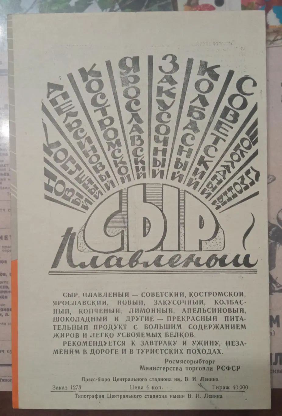 Торпедо Москва - Спартак Москва 01.10.1961 2