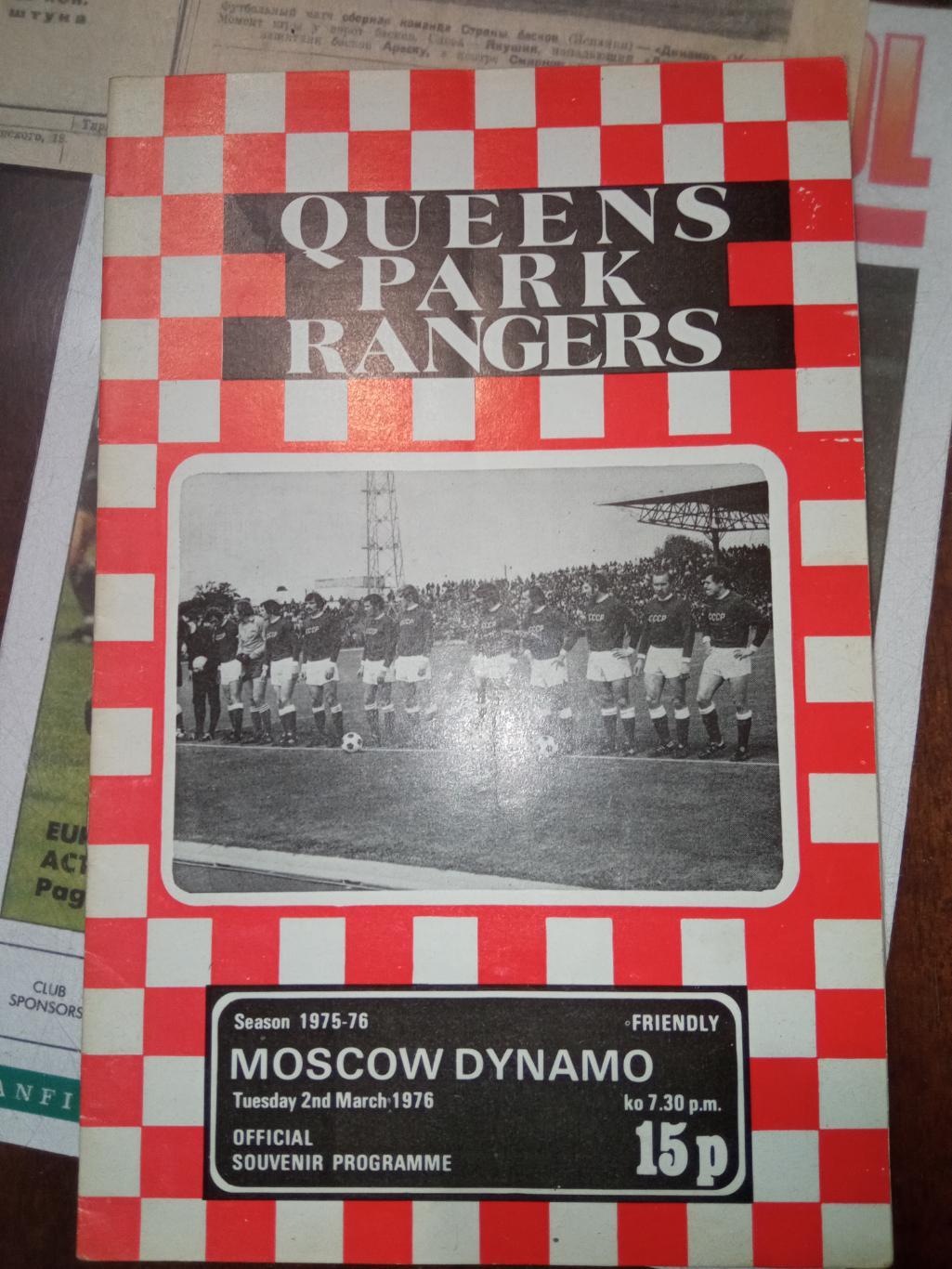 КУИНЗ ПАРК РЕЙНДЖЕРС АНГЛИЯ - ДИНАМО МОСКВА СССР 02.03.1976