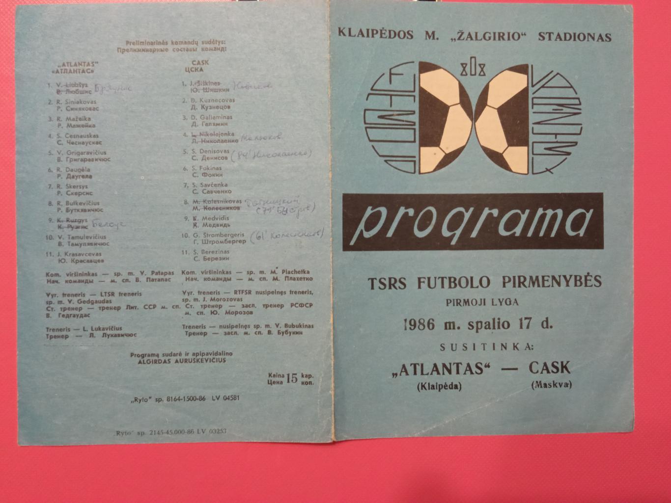 Атлантас Клайпеда - ЦСКА Москва 17.10.1986 голубая 1