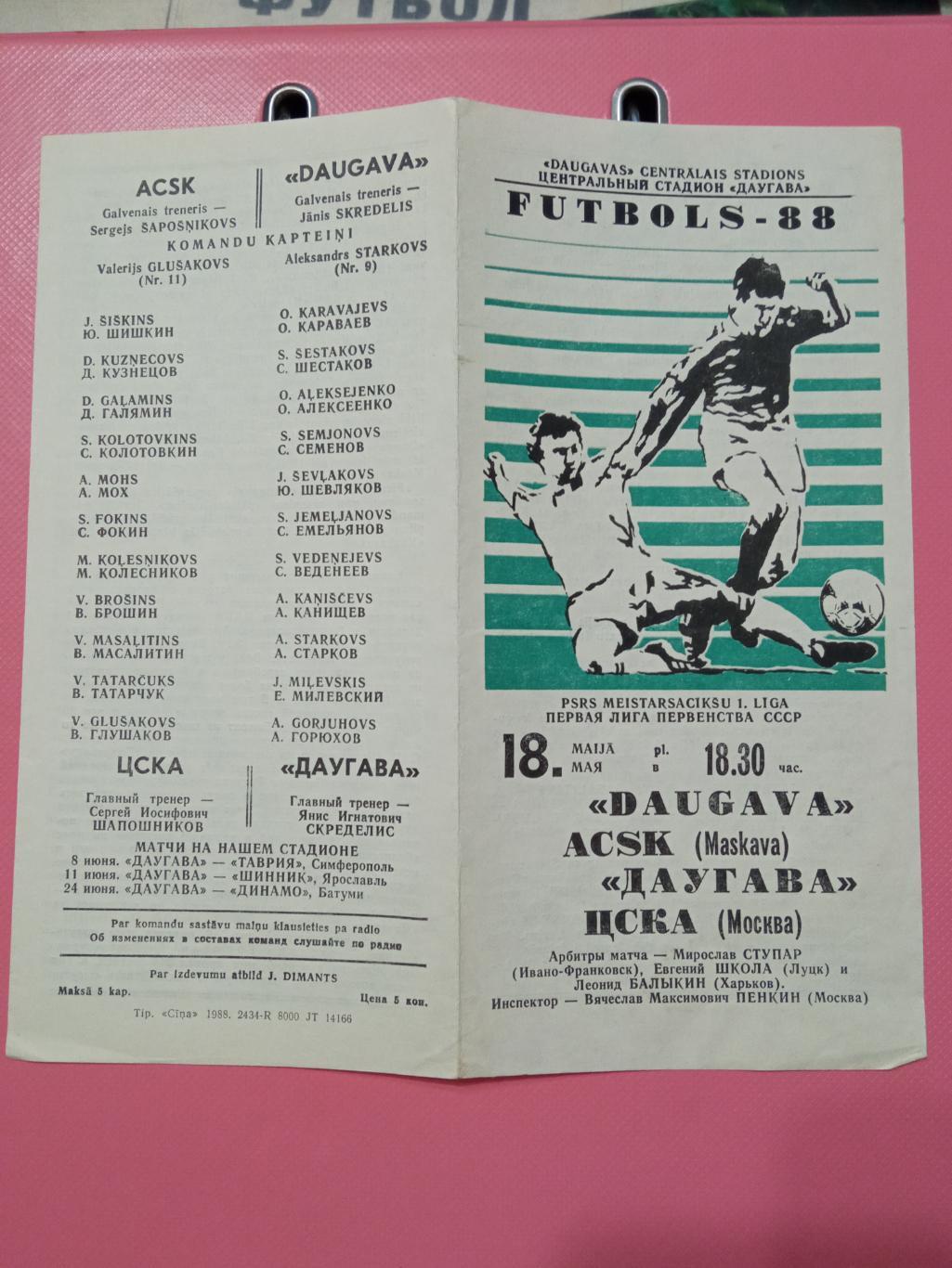 Даугава Рига-ЦСКА Москва 15.05.1988