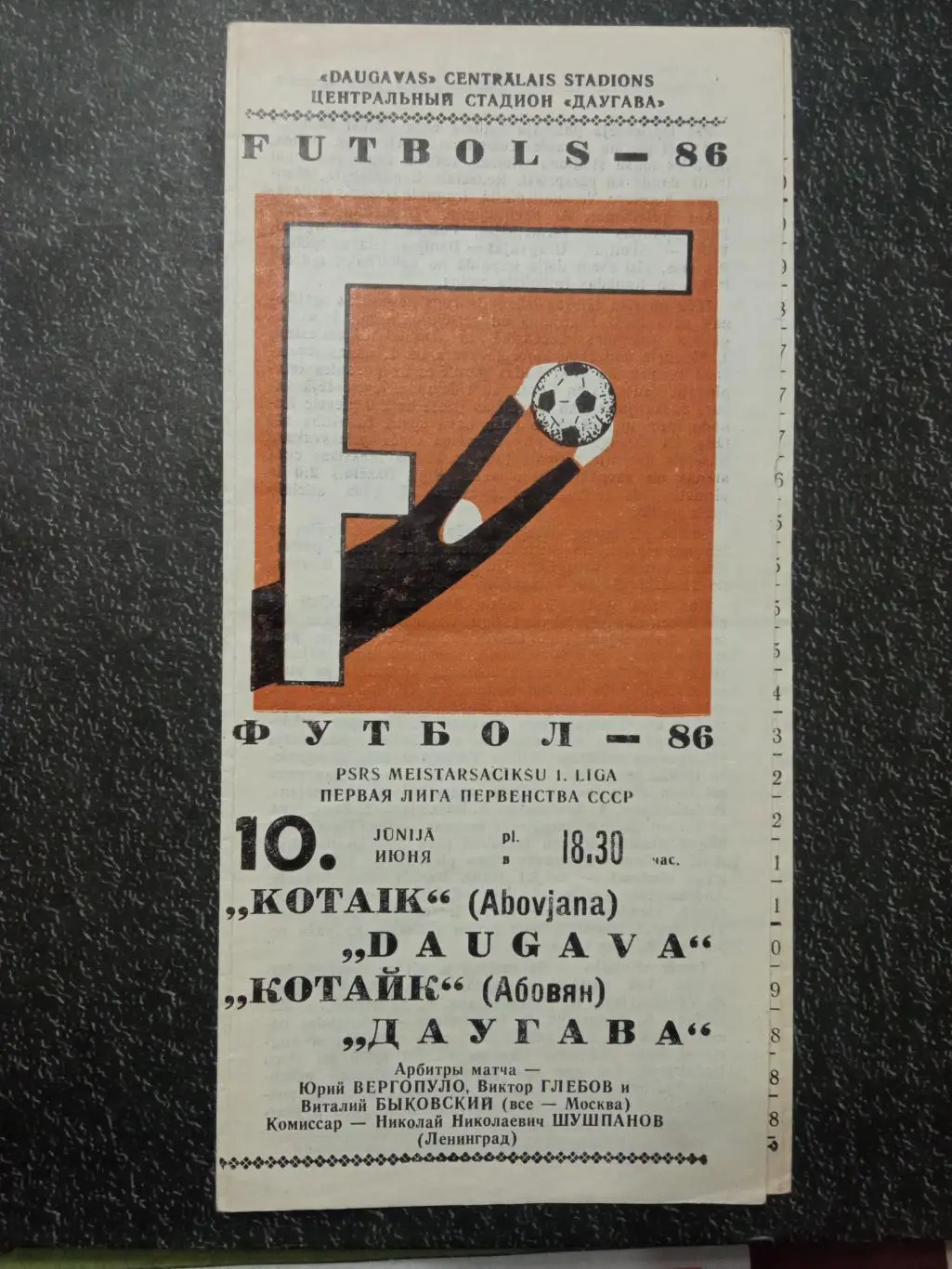 Даугава Рига - Котайк Абовян 10.06. 1986