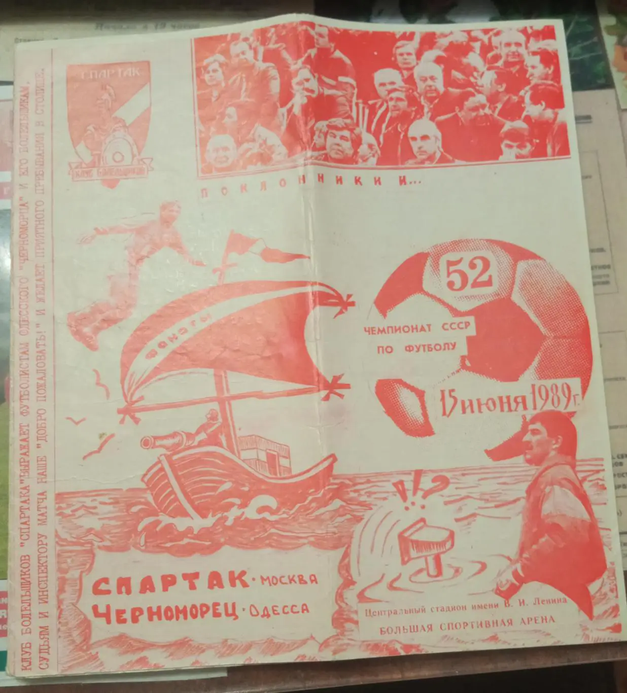 Спартак - Черноморец Одесса 15.06.1989