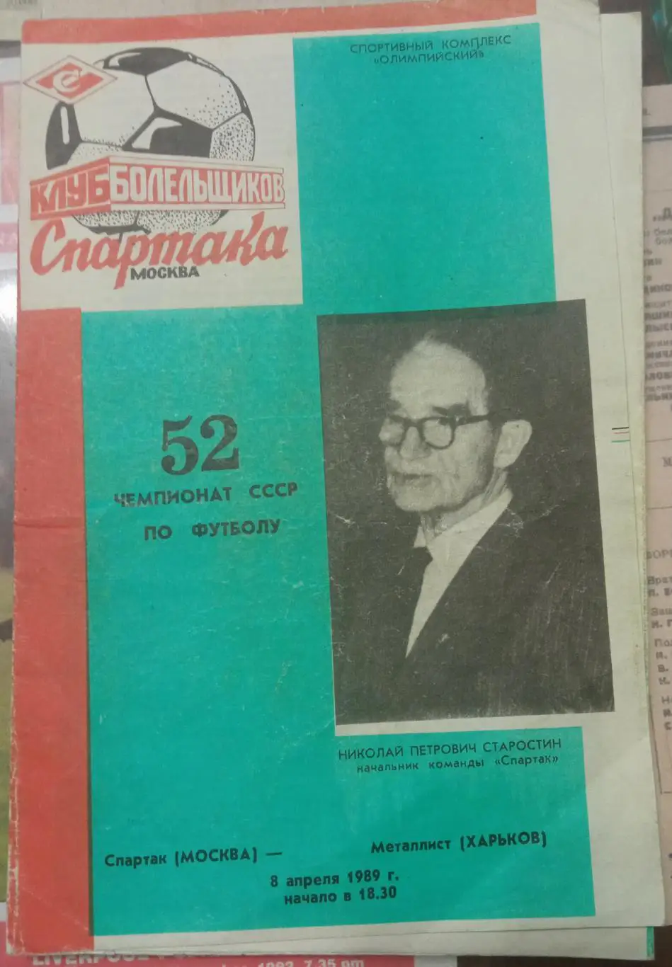 Спартак - Металлист 08.04.1989
