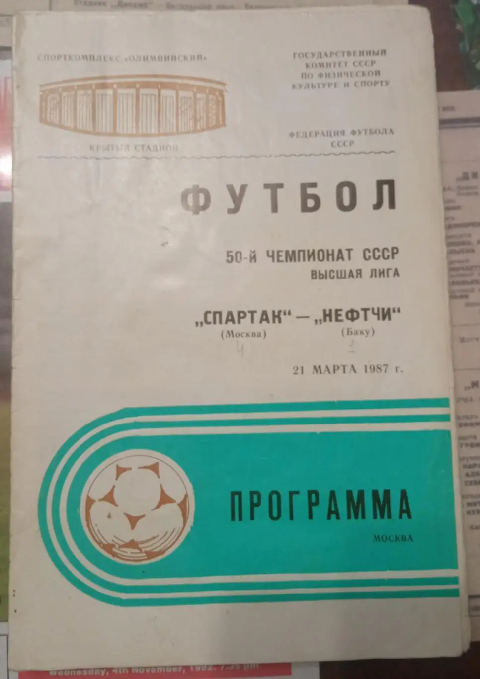 Спартак- Нефтчи 21.03.1987