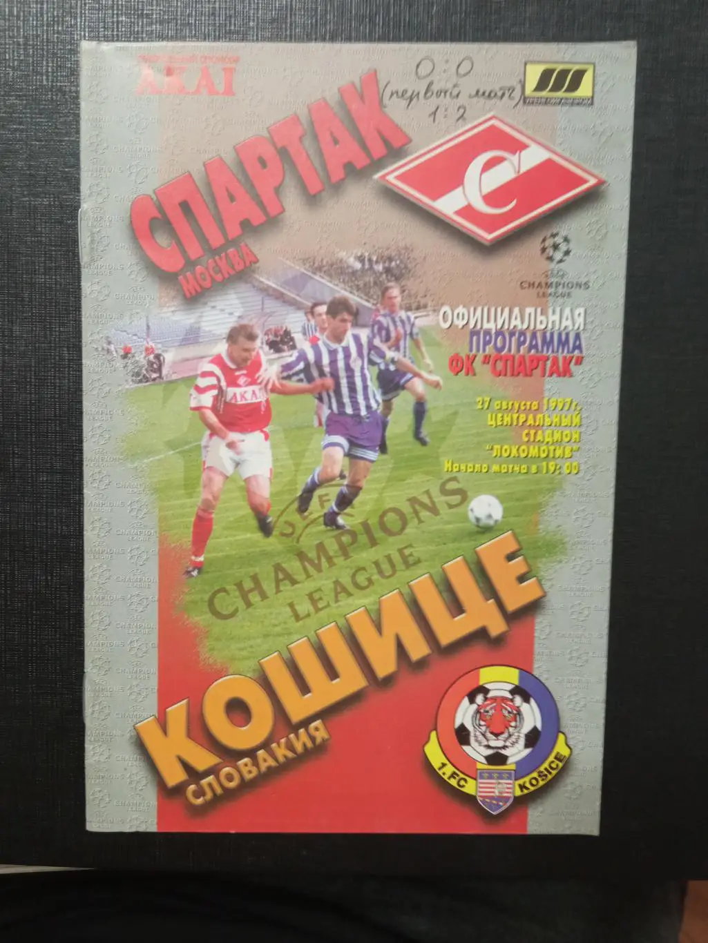 Спартак Москва - Кошице Словакия 27.08.1997