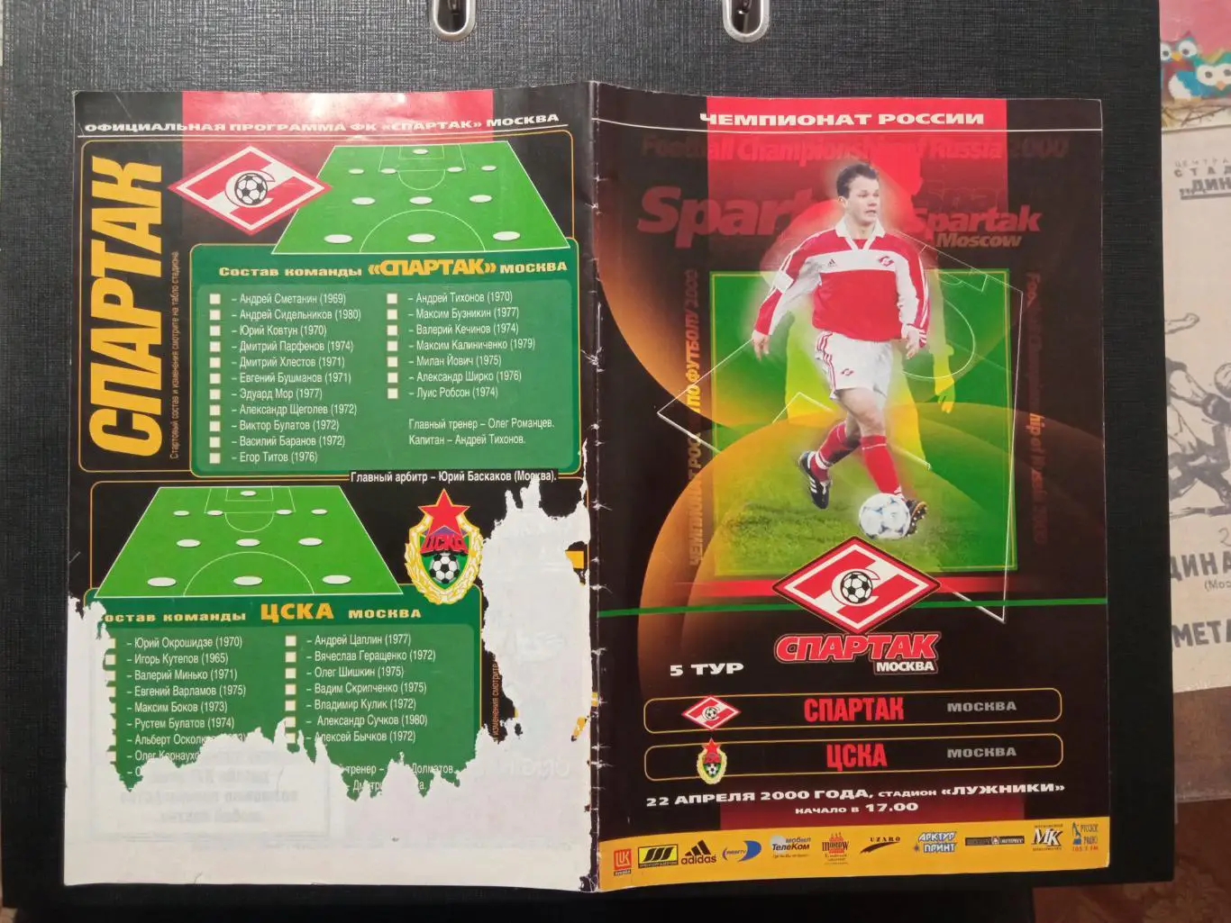 Спартак Москва - ЦСКА 22.04.2000