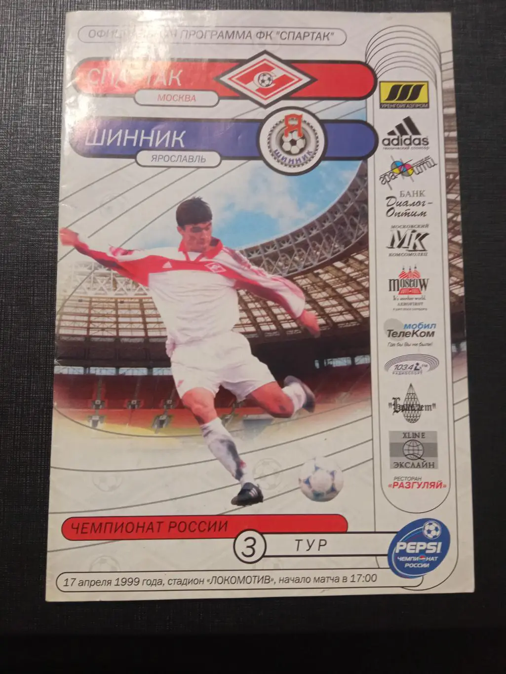 Спартак Москва - Шинник 17.04.1999
