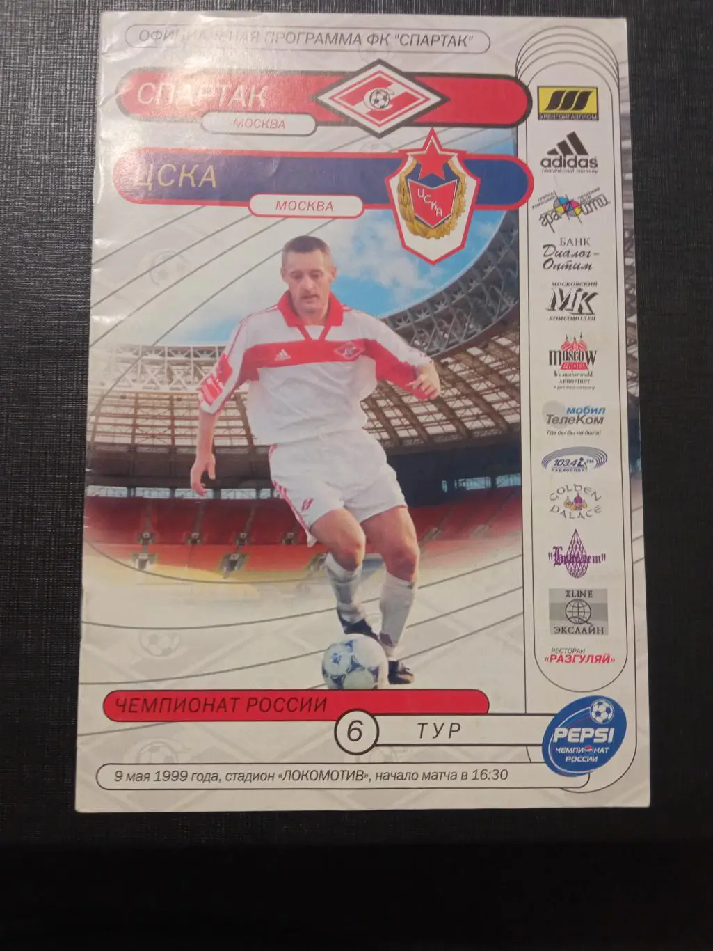 Спартак Москва - ЦСКА 09.05.1999