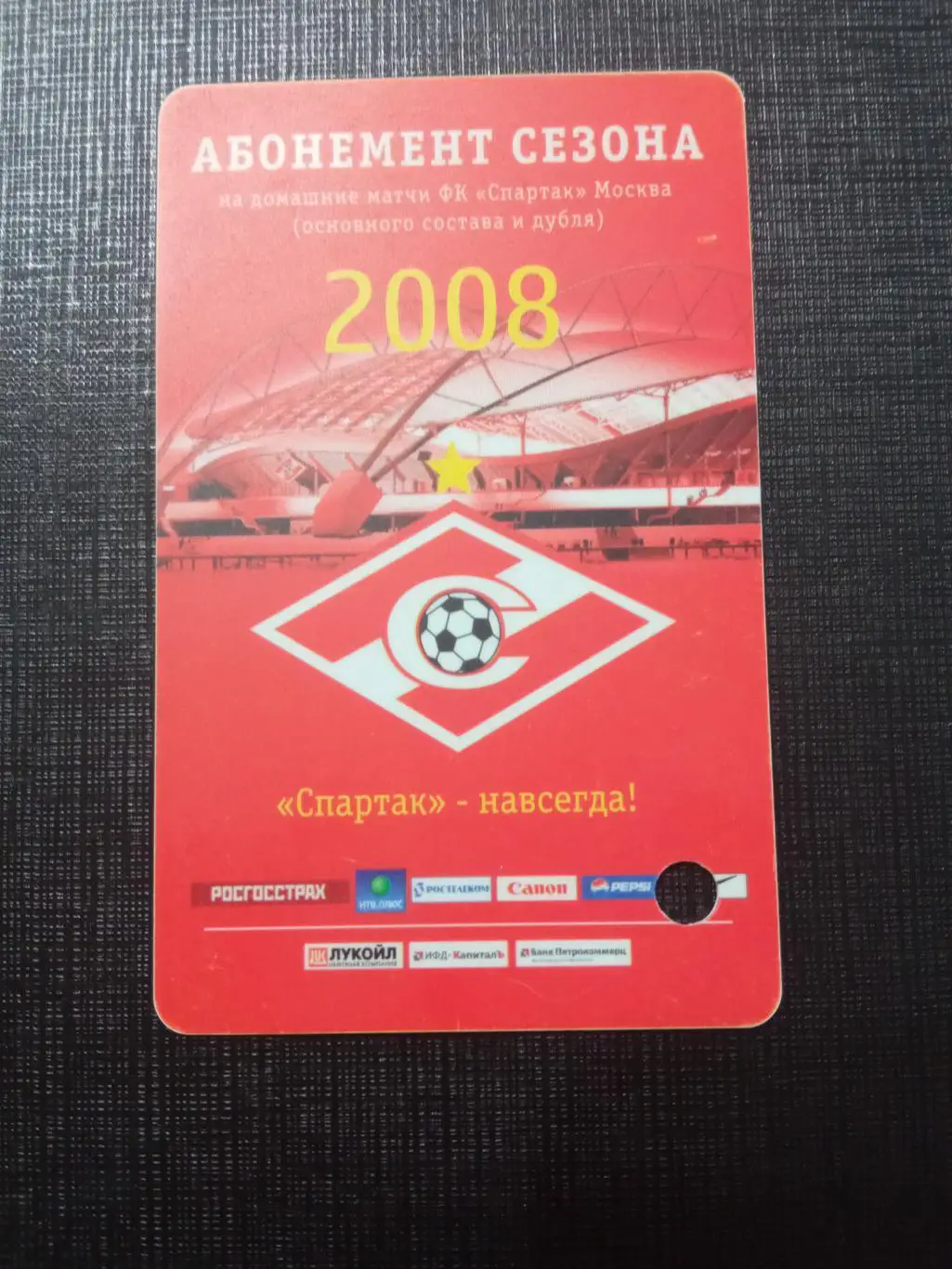 Спартак Москва абонемент сезона 2008г