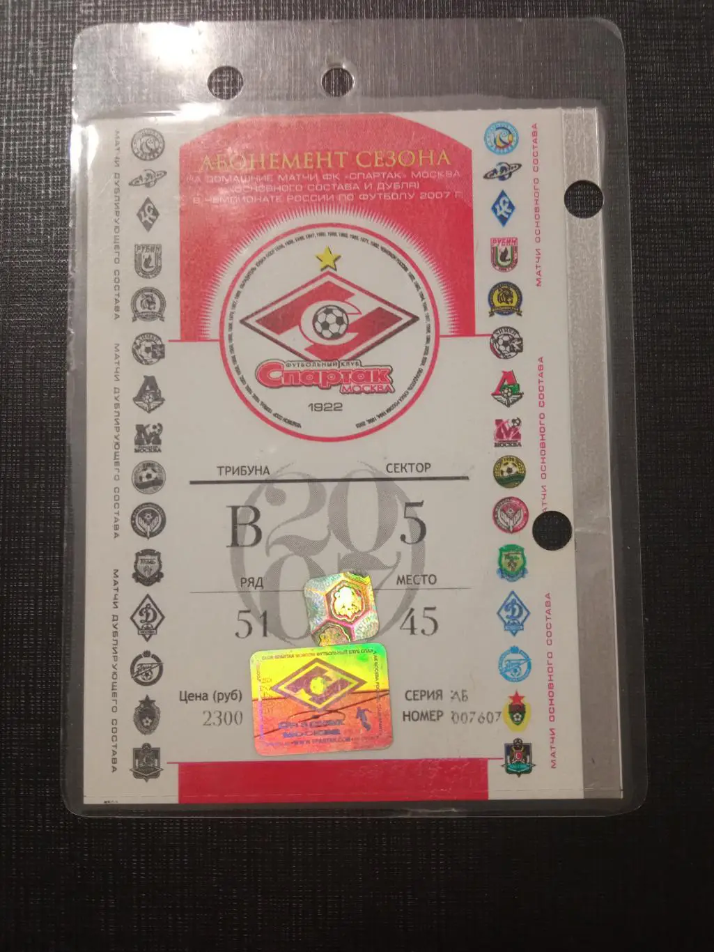 Спартак Москва абонемент сезона 2007г