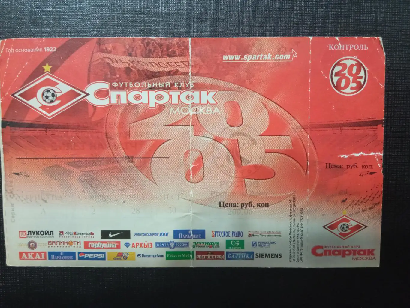 Спартак Москва - Ростов Ростов-на-Дону 07.08.2005