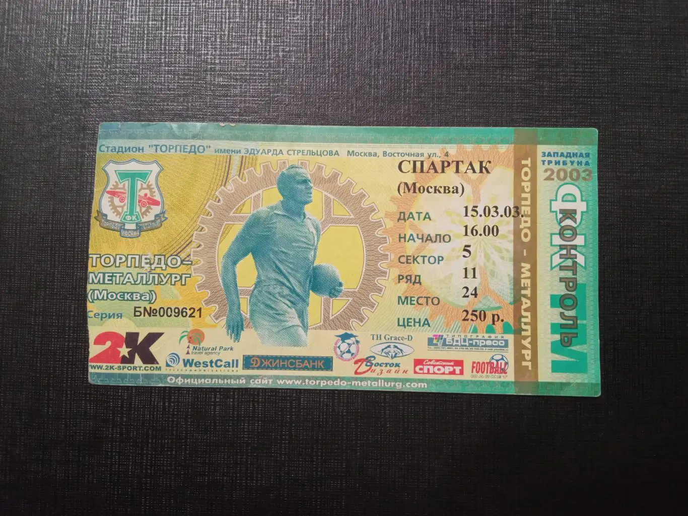 Торпедо-Металлург Москва - Спартак Москва 15.03.2003