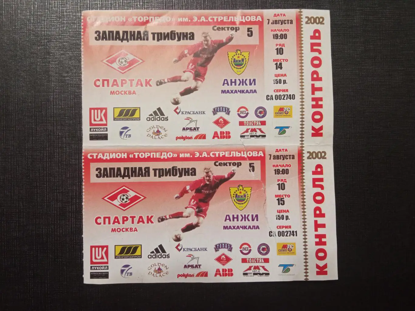 Спартак Москва - Анжи Махачкала 07.08.2002