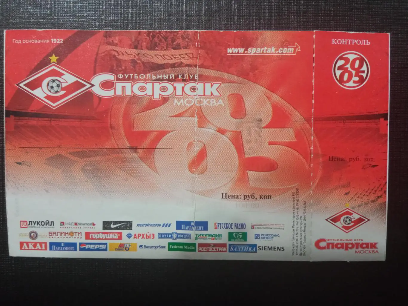 Спартак Москва - Шинник Ярославль 25.06.2005