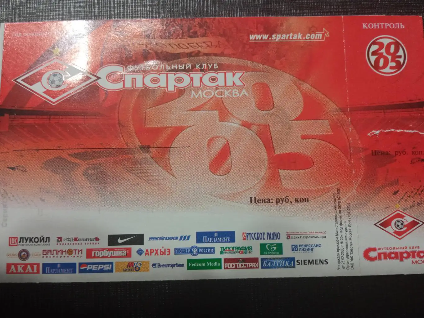 Спартак Москва - Океан Находка 06.07.2005 Кубок России