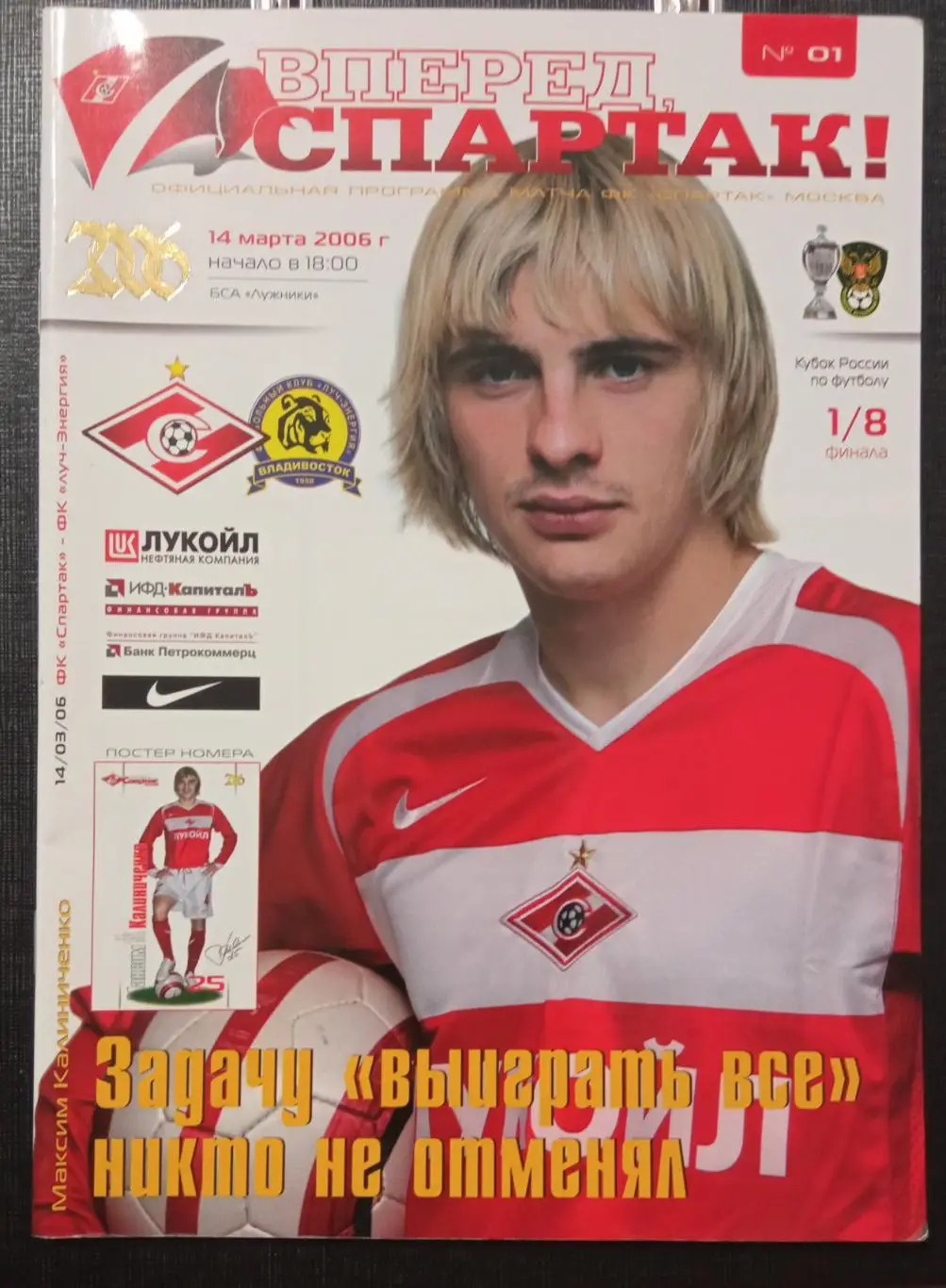 Спартак Москва - Луч Владивосток 14.03.2006 Кубок России 1/8 финала