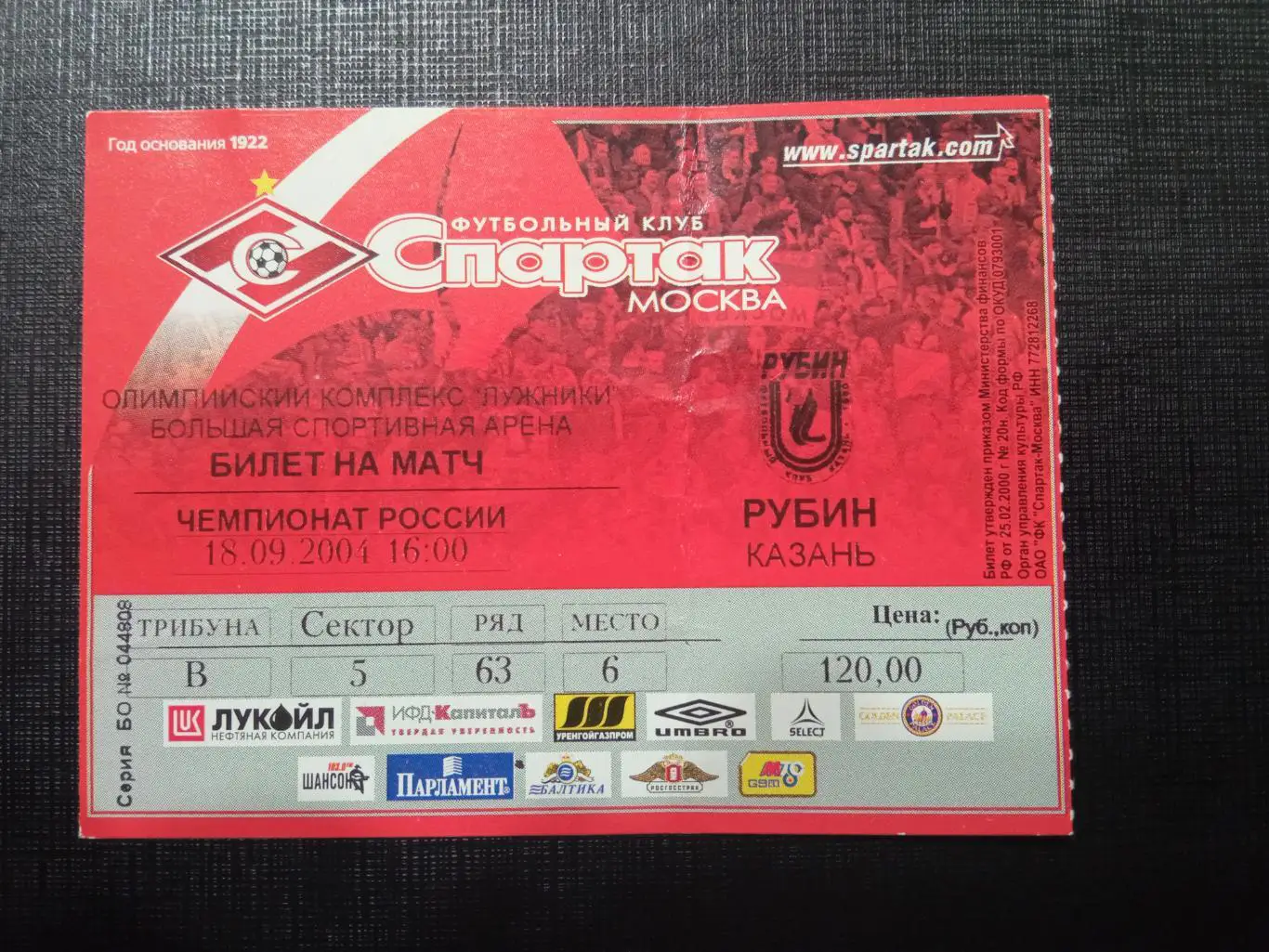Спартак Москва - Рубин Казань 18.09.2004