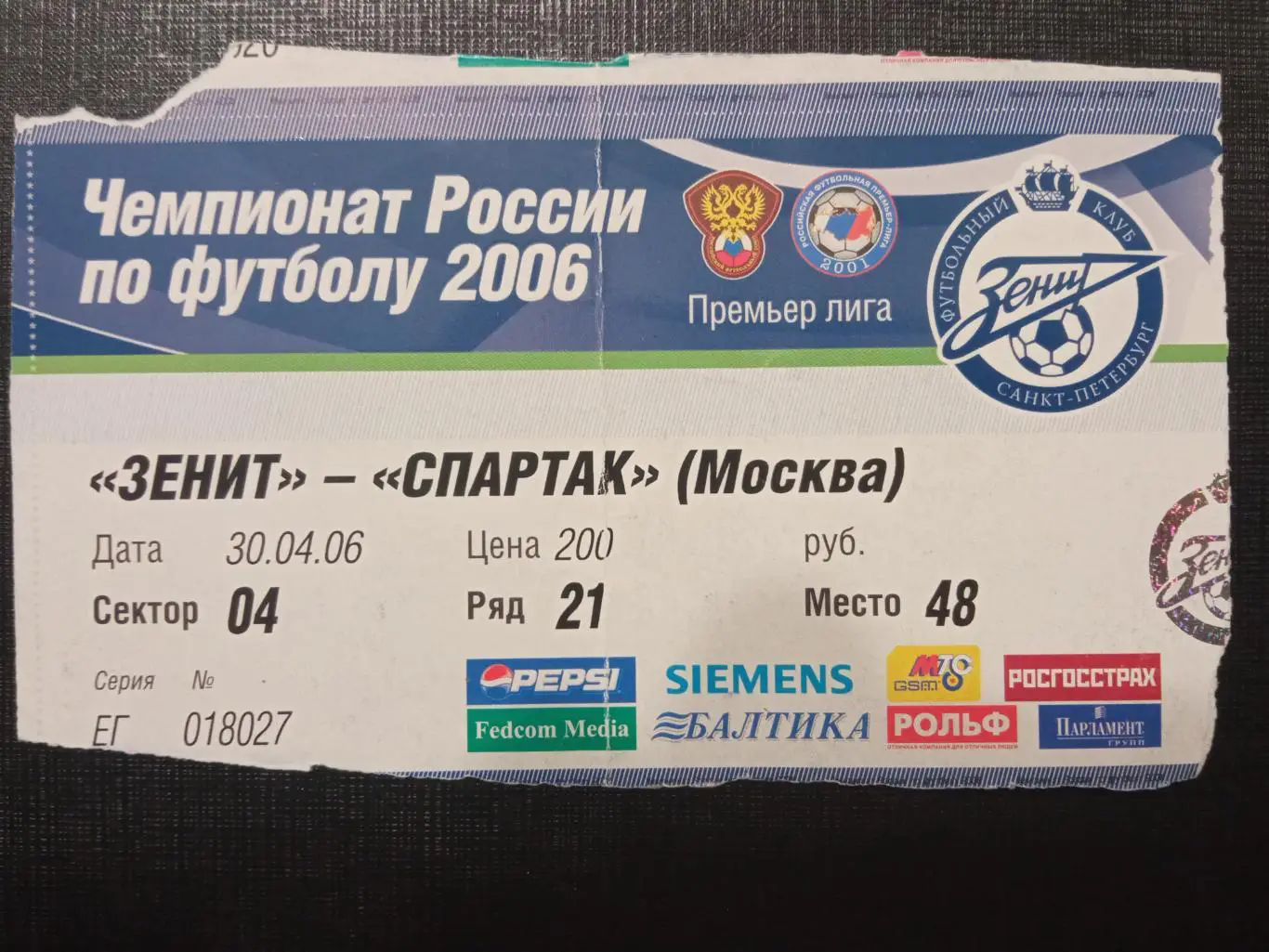 Зенит - Спартак Москва 30.04.2006