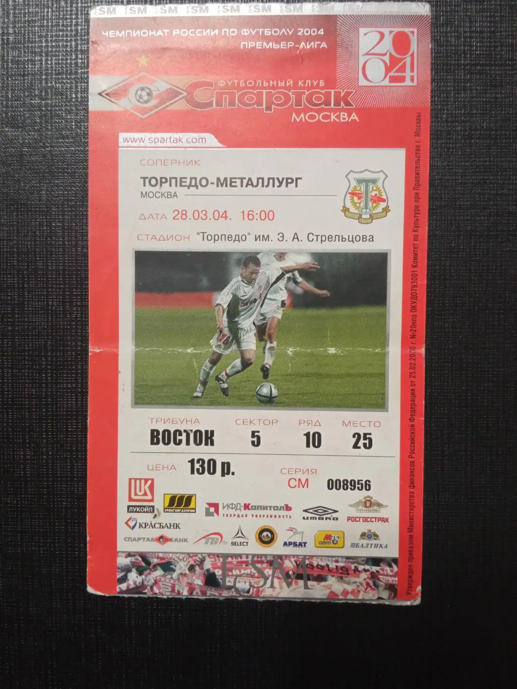 Спартак Москва - Торпедо-Металлург 28.03.2004