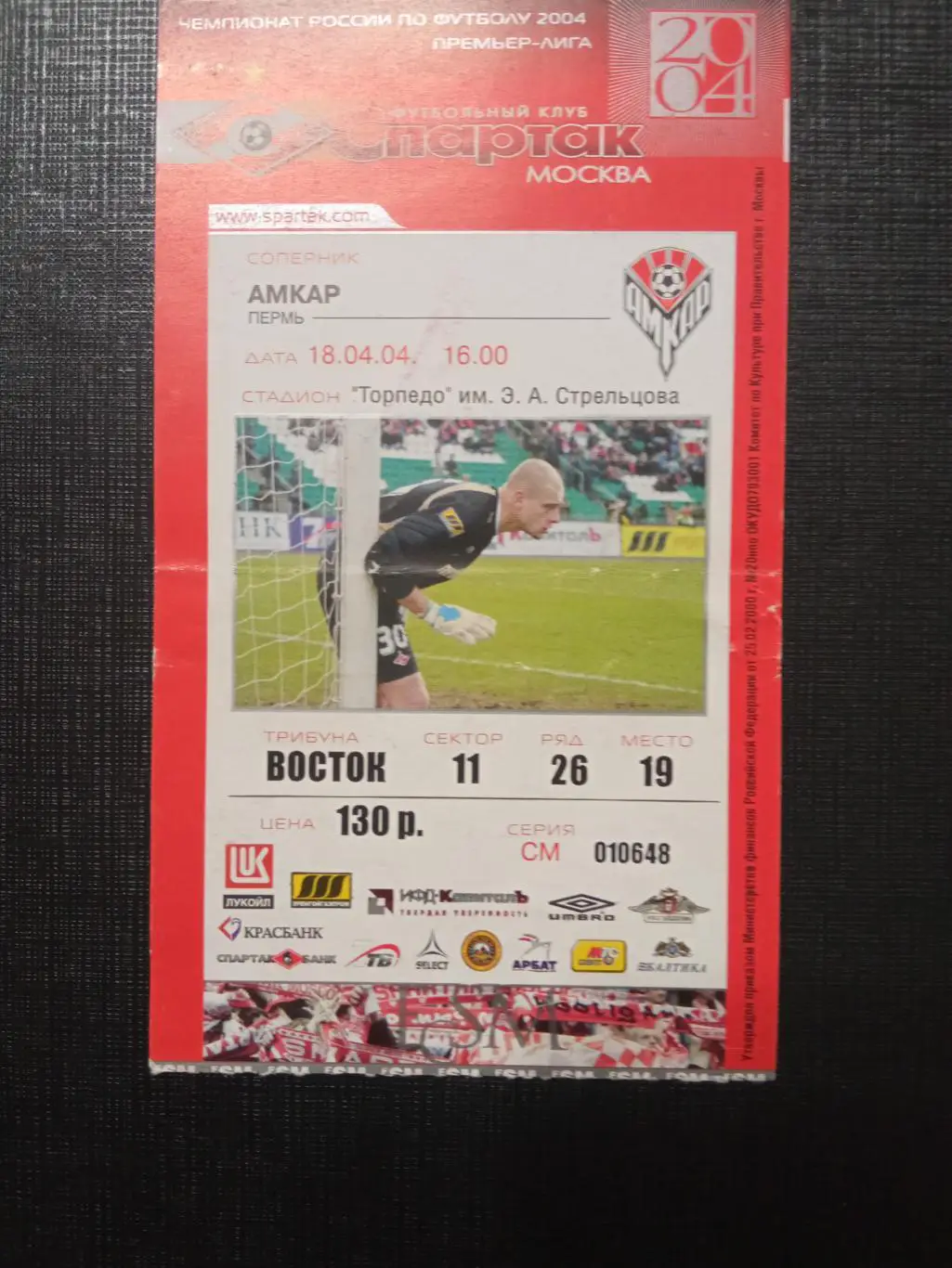Спартак Москва - Амкар 18.04.2004