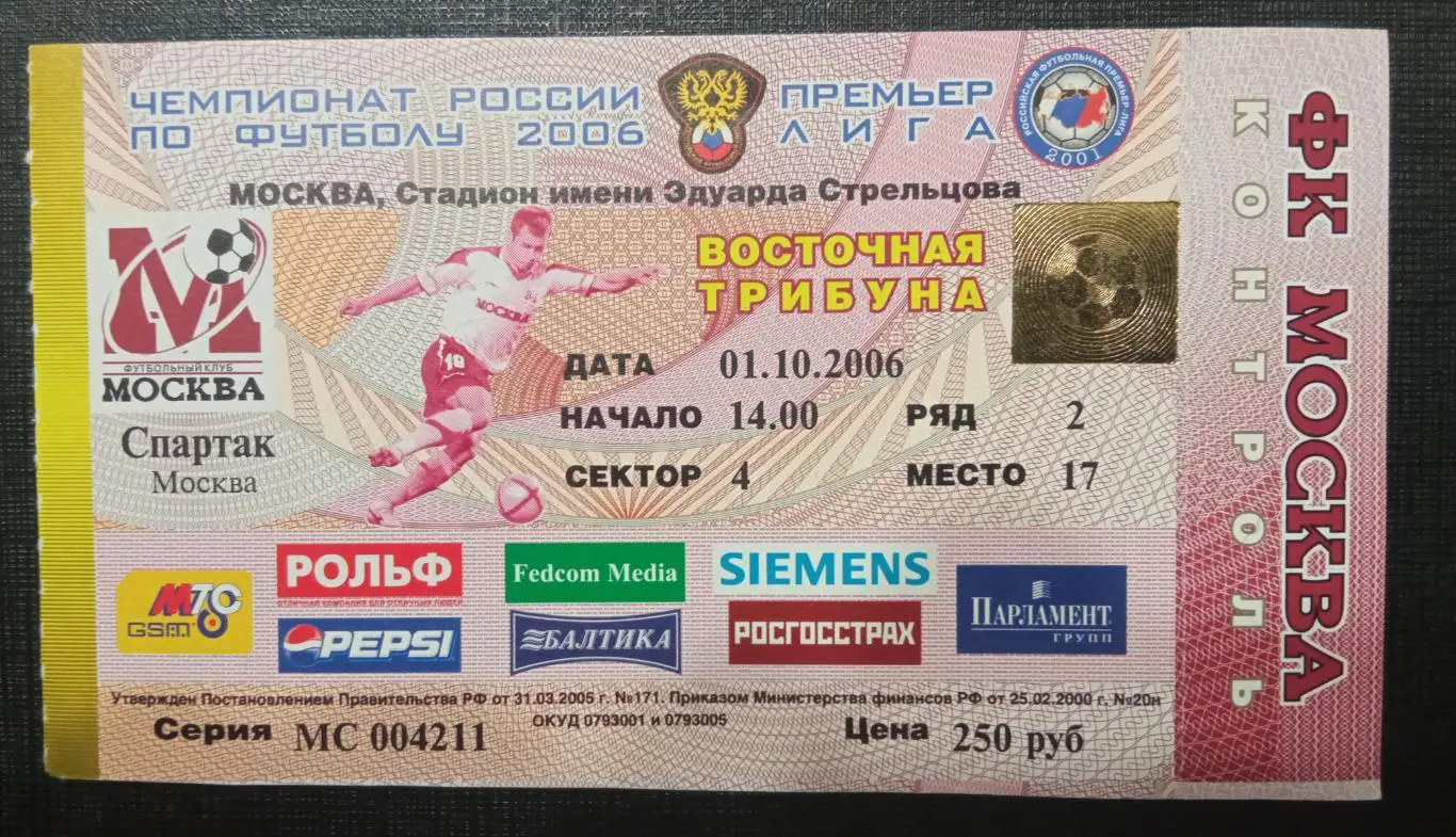 ФК Москва - Спартак Москва 01.10.2006