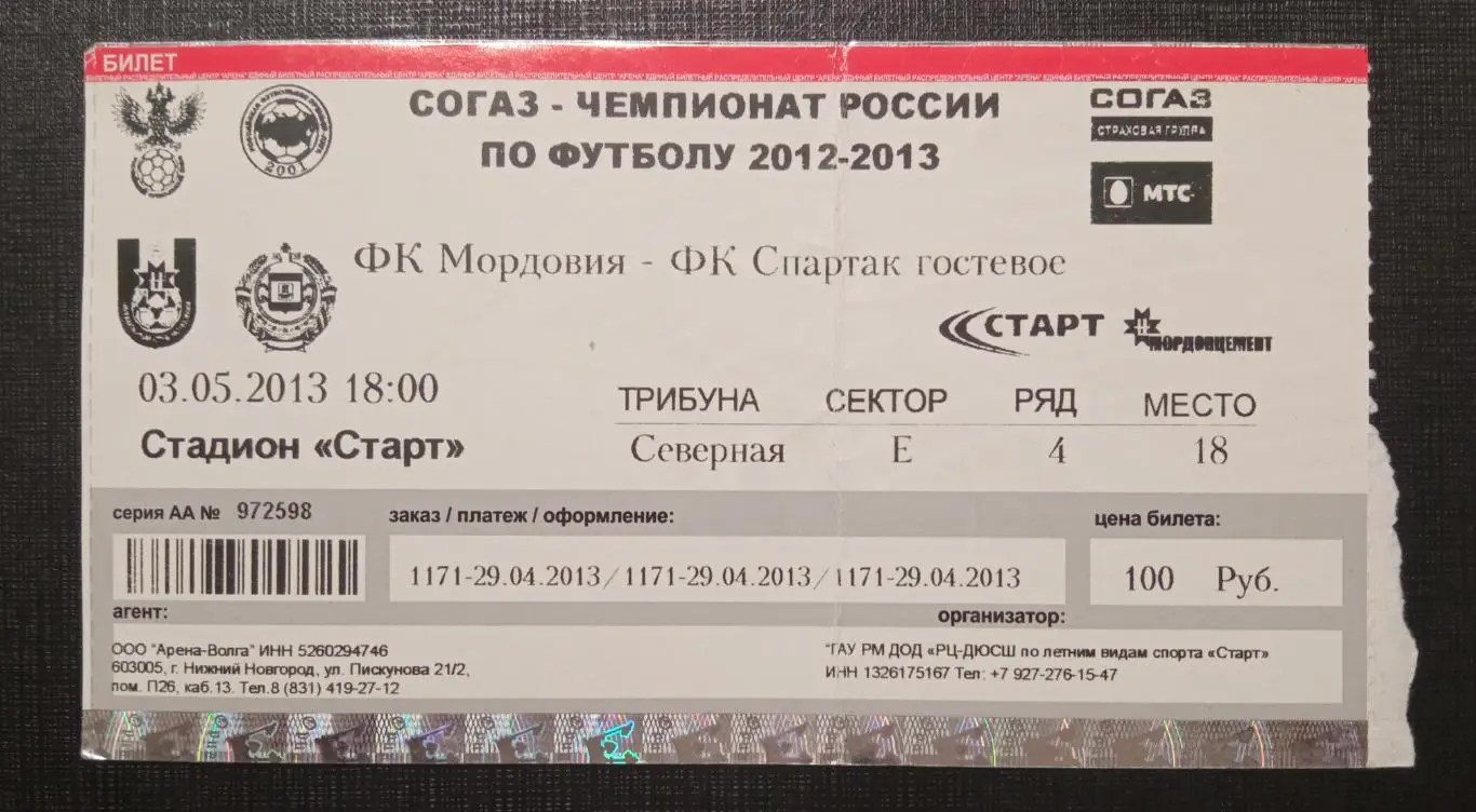 Мордовия - Спартак Москва 03.05.2013