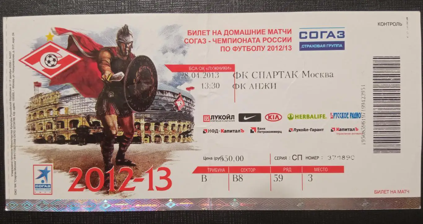 Спартак Москва - Анжи 28.04.2013