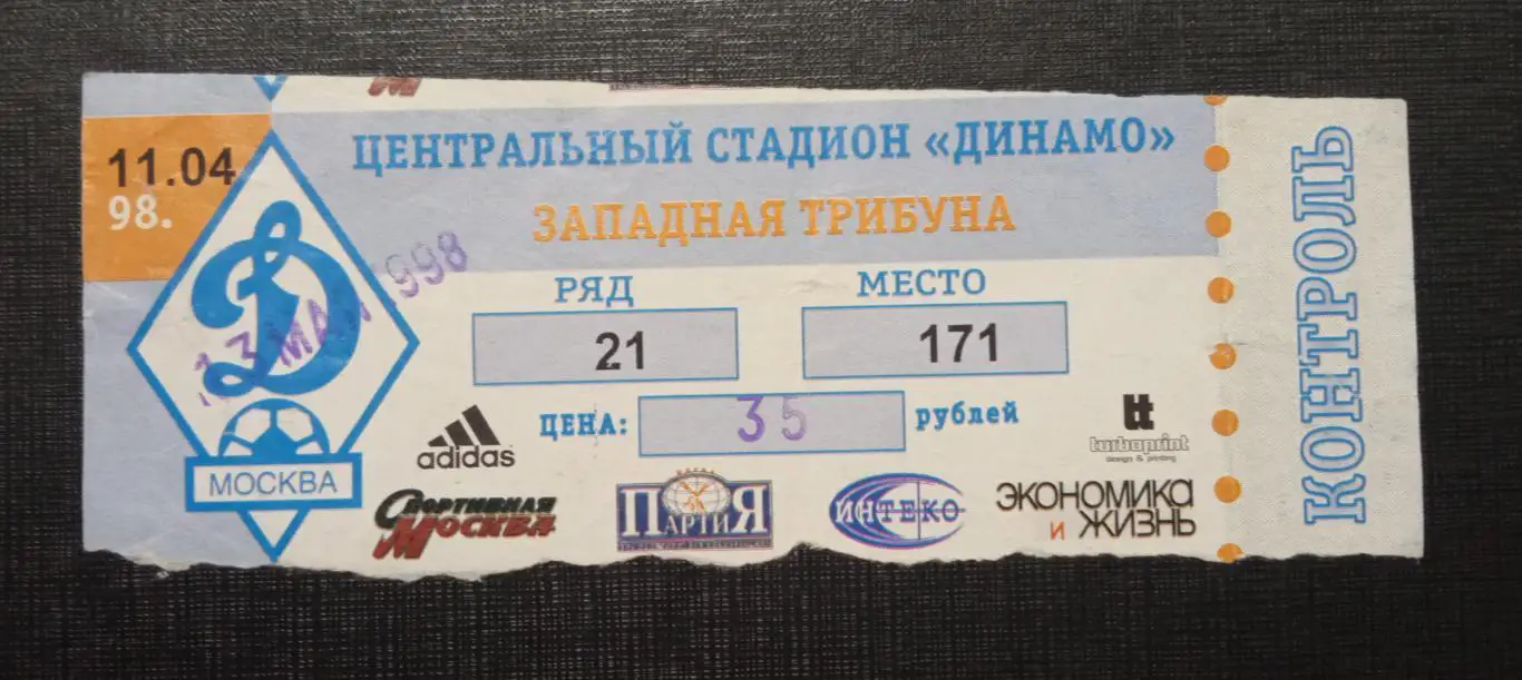 Динамо Москва - Спартак Москва 13.05.1998