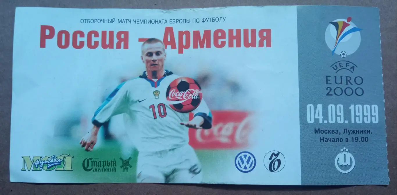 Россия - Армения 04.09.1999