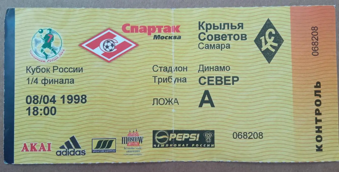 Спартак Москва - Крылья Советов 08.04.1998 1/4 финала