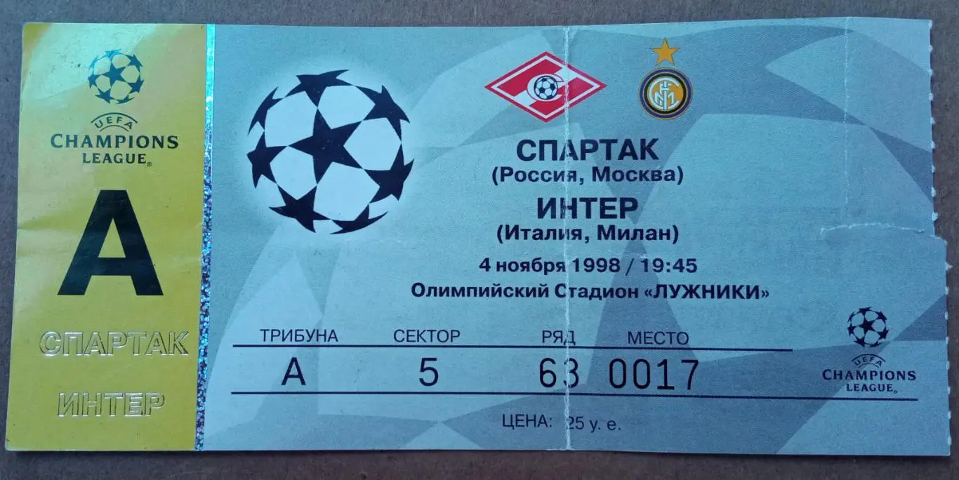 Спартак Москва - Интер Италия 04.11.1998